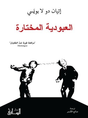 cover image of العبودية المختارة